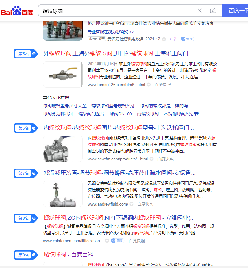 专业阀门做网站制作设计:螺纹球阀网站推广