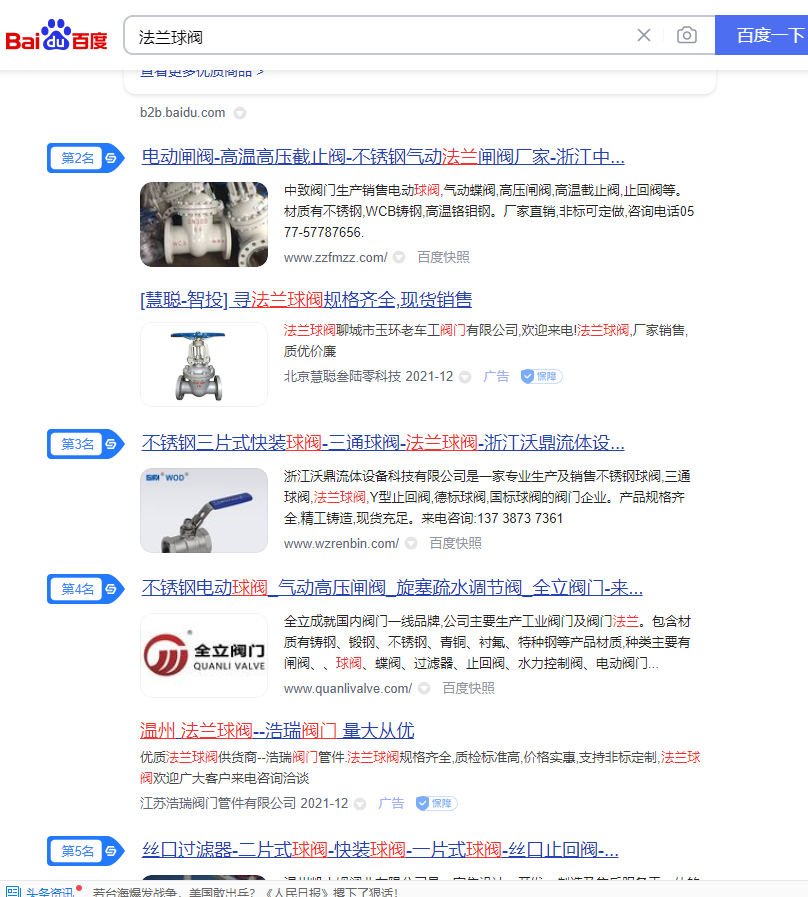 专业阀门网站建设:“法兰球阀”网站优化推