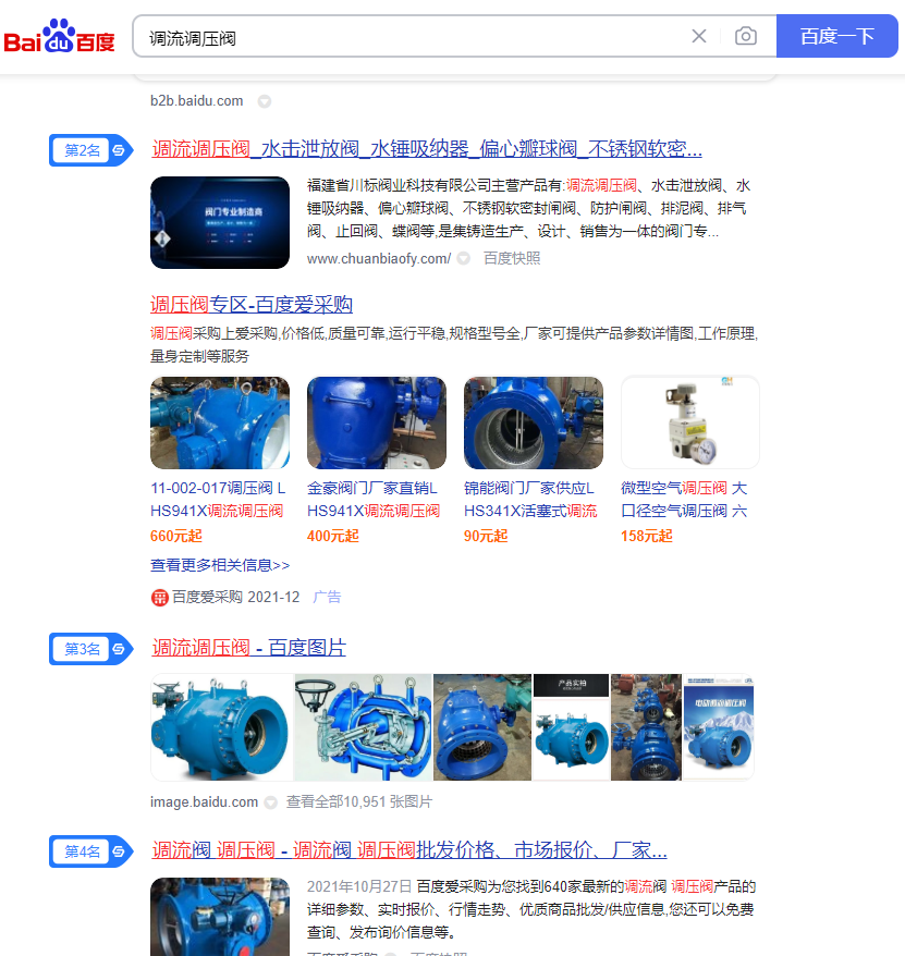 专业阀门网站建设:“调流调压阀”网站优化