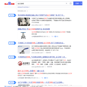 专业阀门网站建设：“法兰球阀”网站优化推